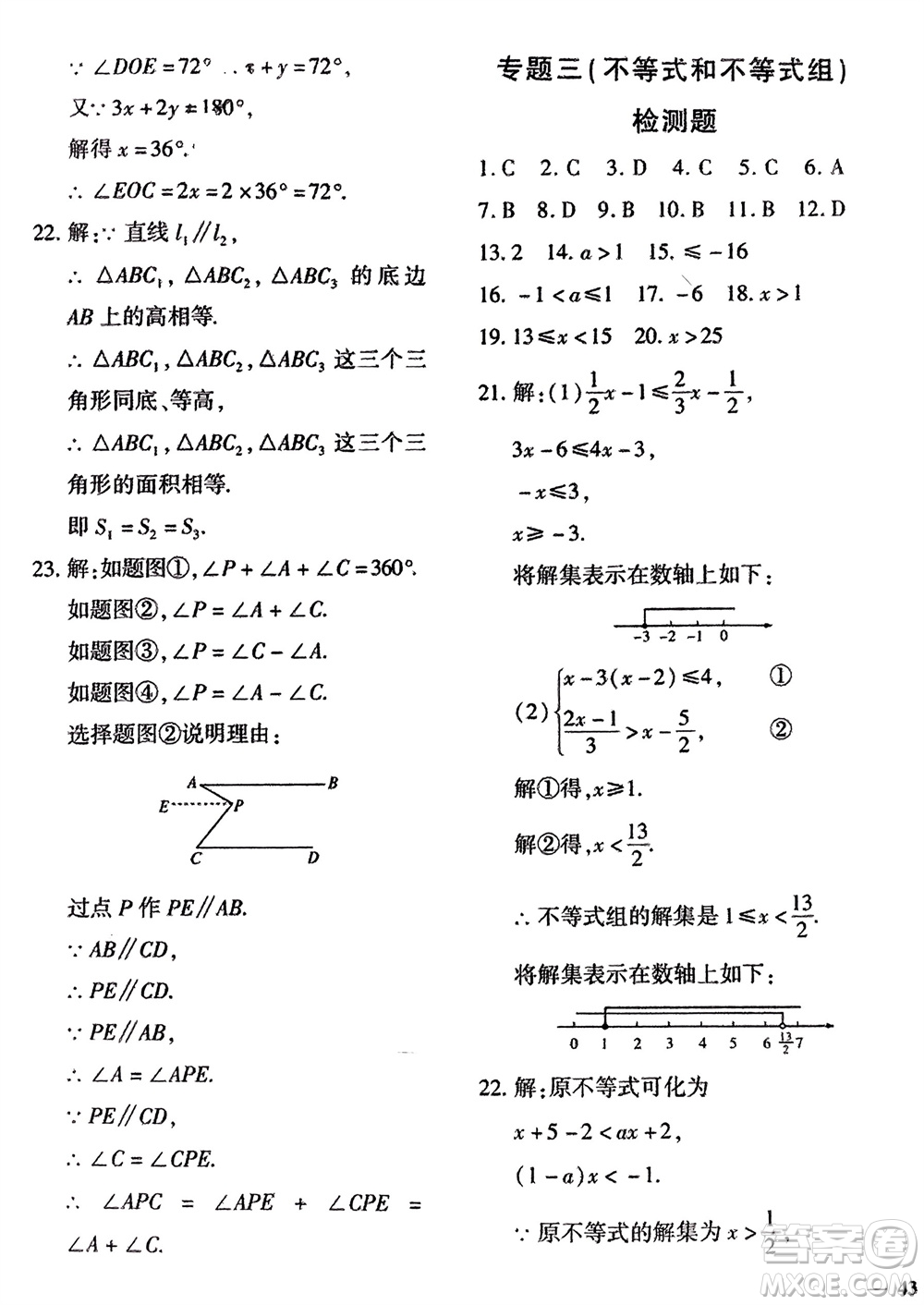 吉林教育出版社2024年春黃岡360度定制密卷七年級數(shù)學下冊冀教版參考答案