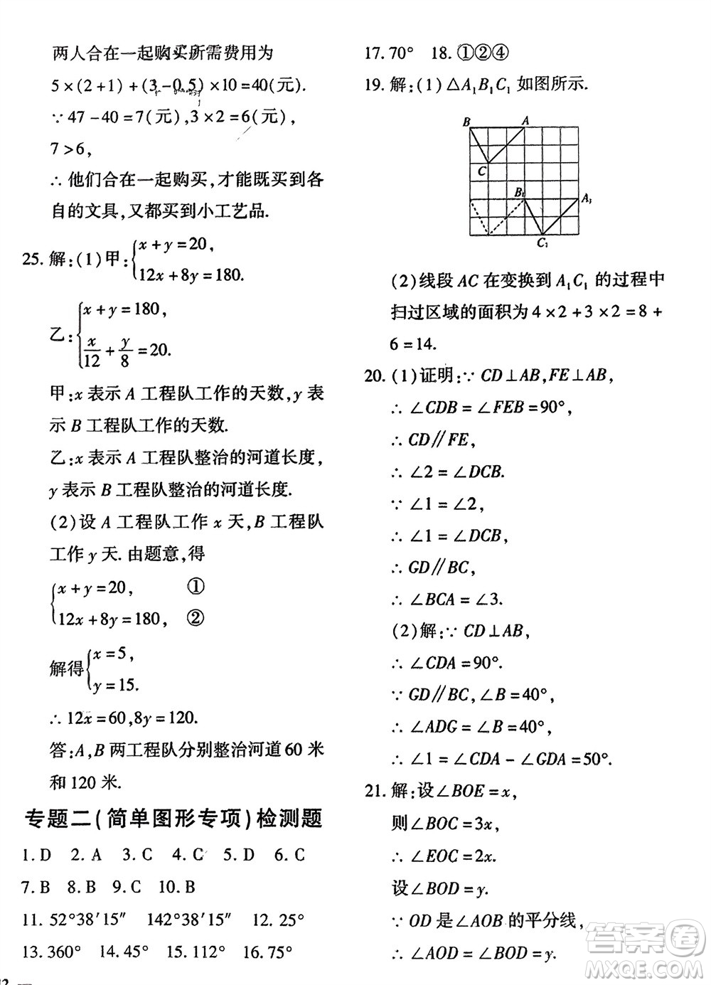 吉林教育出版社2024年春黃岡360度定制密卷七年級數(shù)學下冊冀教版參考答案