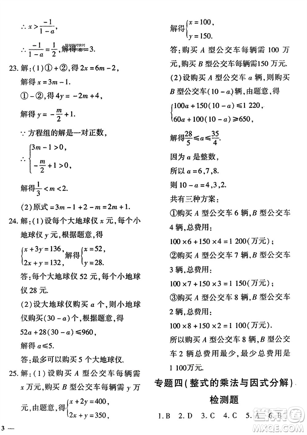 吉林教育出版社2024年春黃岡360度定制密卷七年級數(shù)學下冊冀教版參考答案