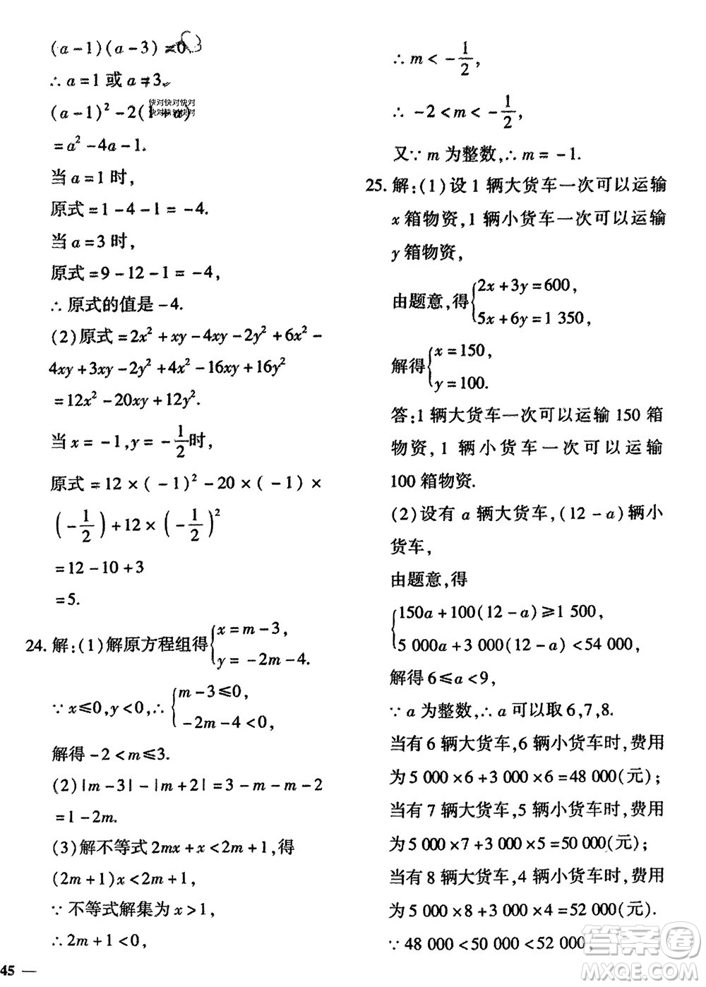 吉林教育出版社2024年春黃岡360度定制密卷七年級數(shù)學下冊冀教版參考答案