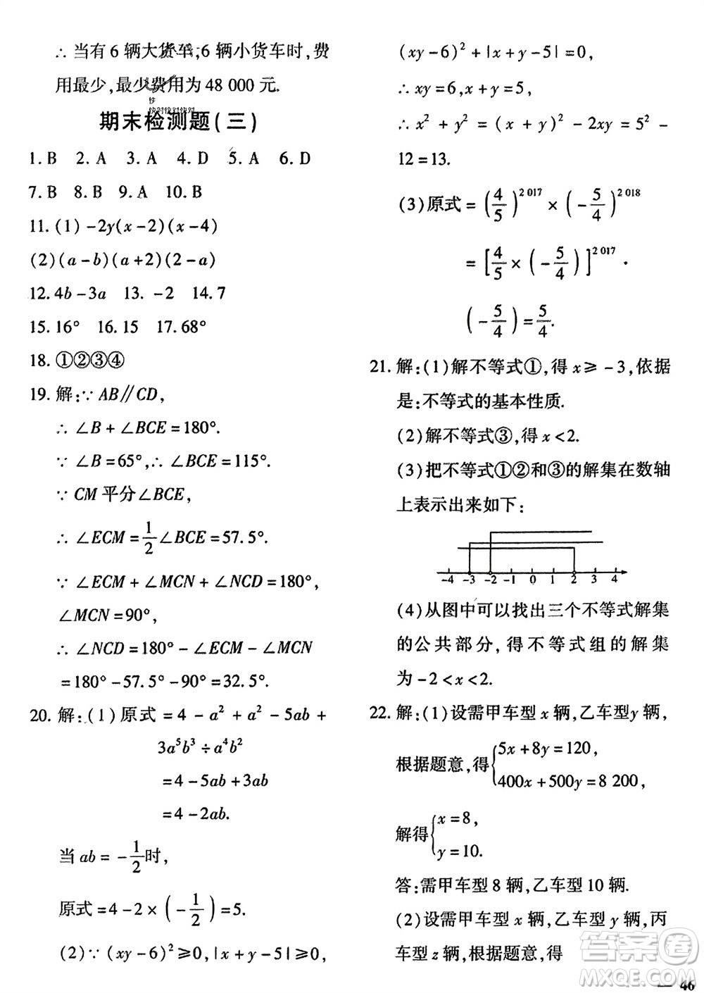 吉林教育出版社2024年春黃岡360度定制密卷七年級數(shù)學下冊冀教版參考答案