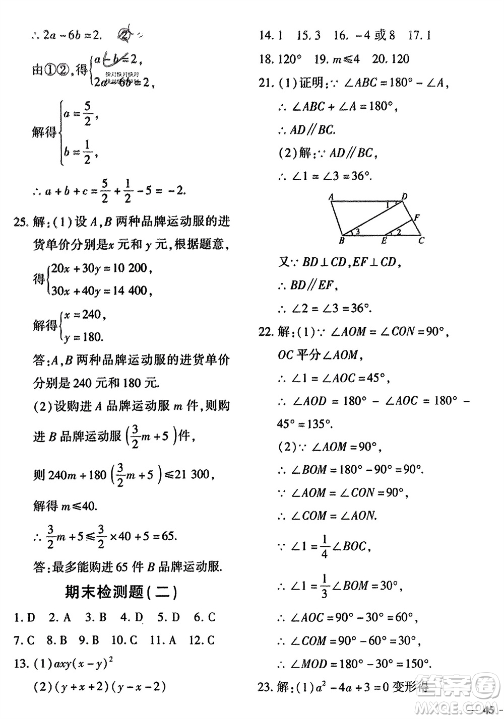 吉林教育出版社2024年春黃岡360度定制密卷七年級數(shù)學下冊冀教版參考答案