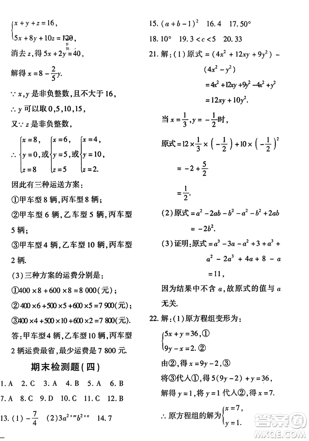 吉林教育出版社2024年春黃岡360度定制密卷七年級數(shù)學下冊冀教版參考答案