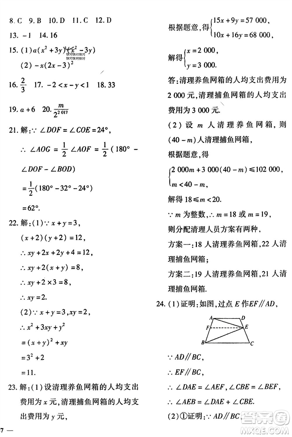 吉林教育出版社2024年春黃岡360度定制密卷七年級數(shù)學下冊冀教版參考答案