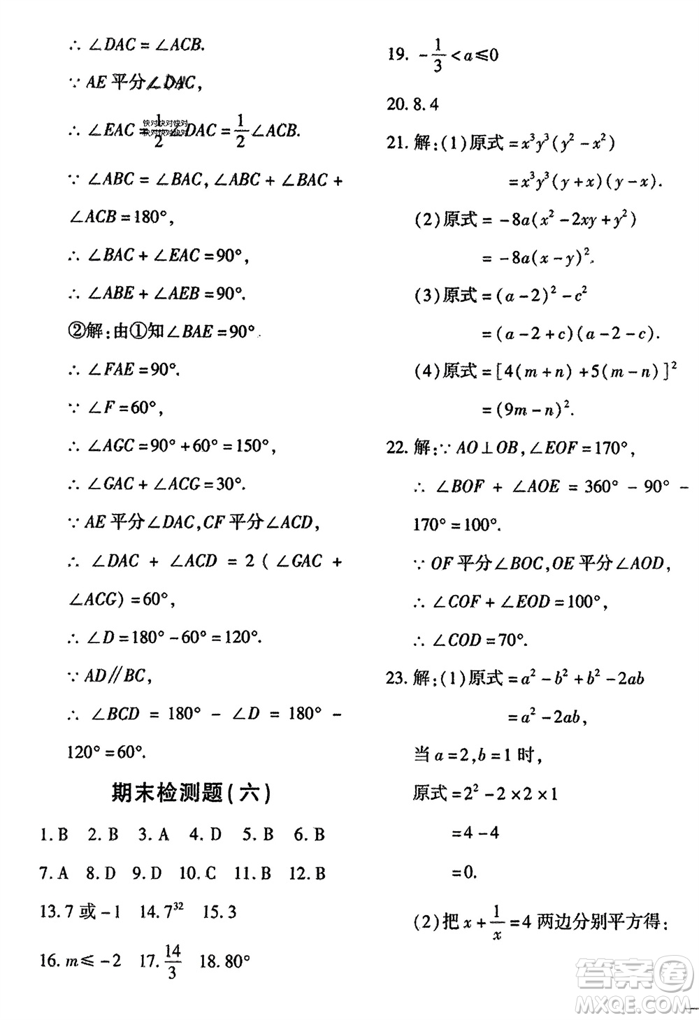 吉林教育出版社2024年春黃岡360度定制密卷七年級數(shù)學下冊冀教版參考答案