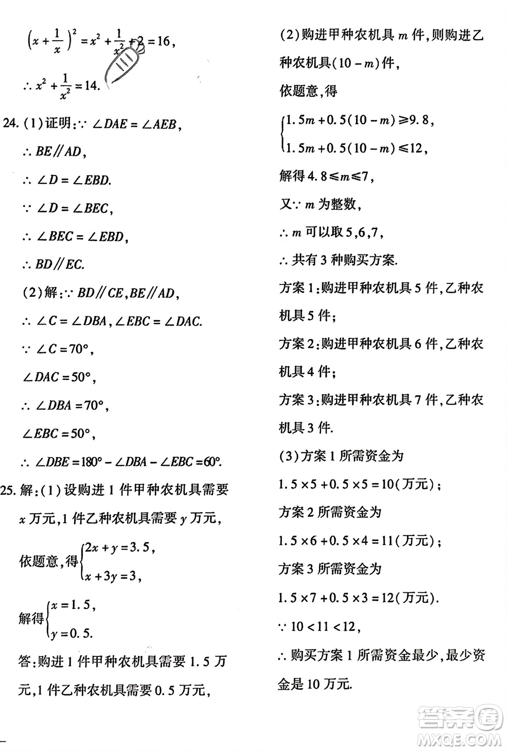 吉林教育出版社2024年春黃岡360度定制密卷七年級數(shù)學下冊冀教版參考答案