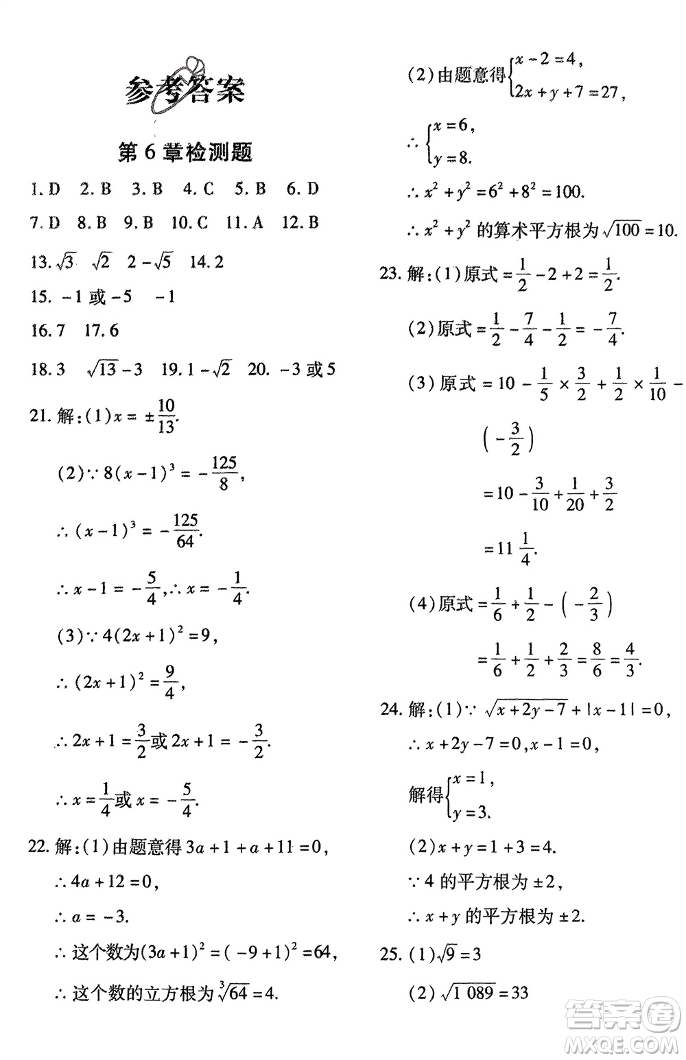 濟南出版社2024年春黃岡360度定制密卷七年級數(shù)學(xué)下冊滬科版參考答案