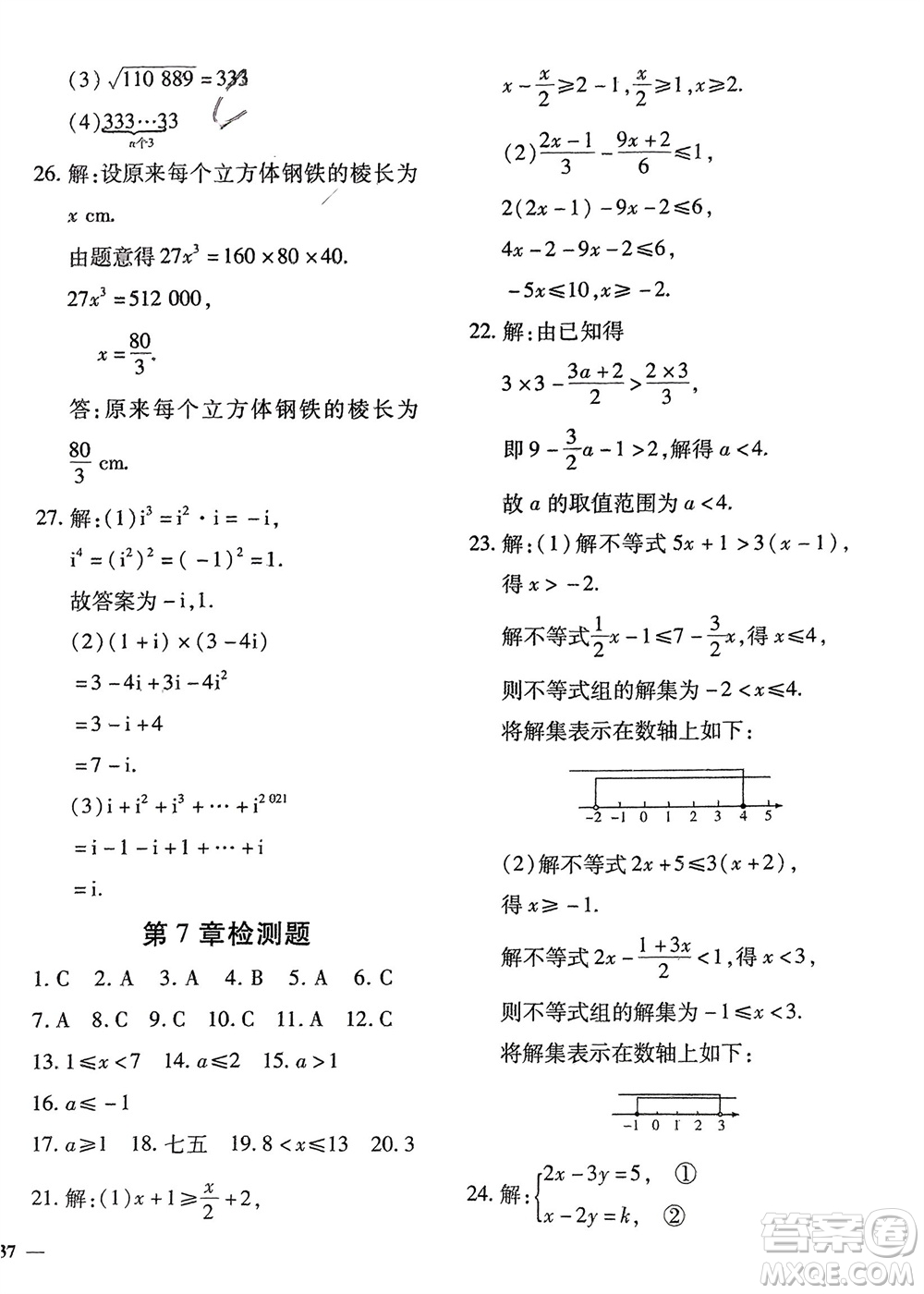 濟南出版社2024年春黃岡360度定制密卷七年級數(shù)學(xué)下冊滬科版參考答案