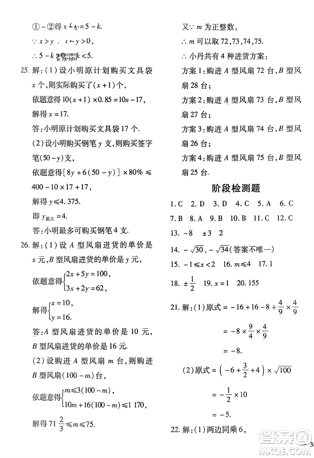 濟南出版社2024年春黃岡360度定制密卷七年級數(shù)學(xué)下冊滬科版參考答案