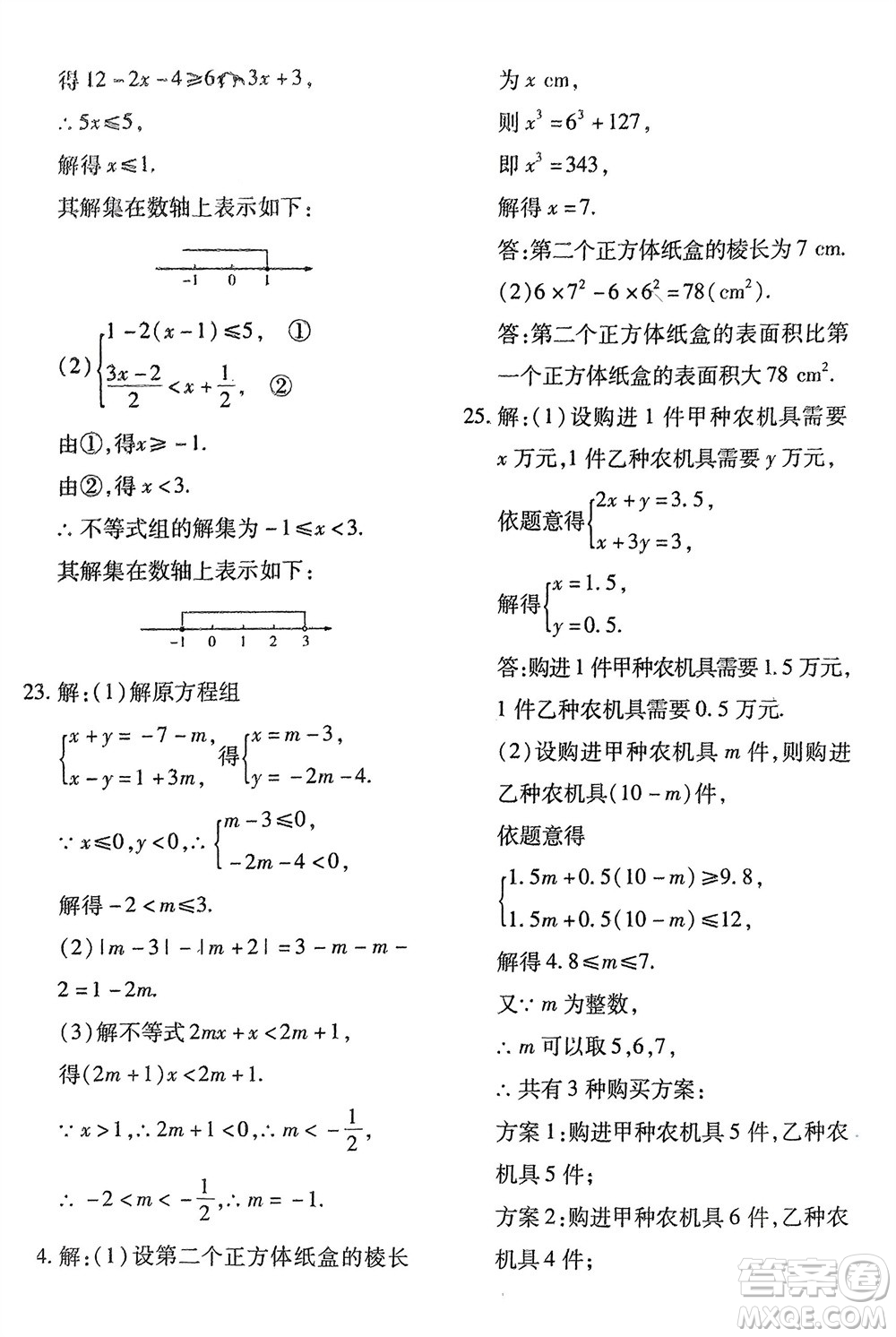 濟南出版社2024年春黃岡360度定制密卷七年級數(shù)學(xué)下冊滬科版參考答案