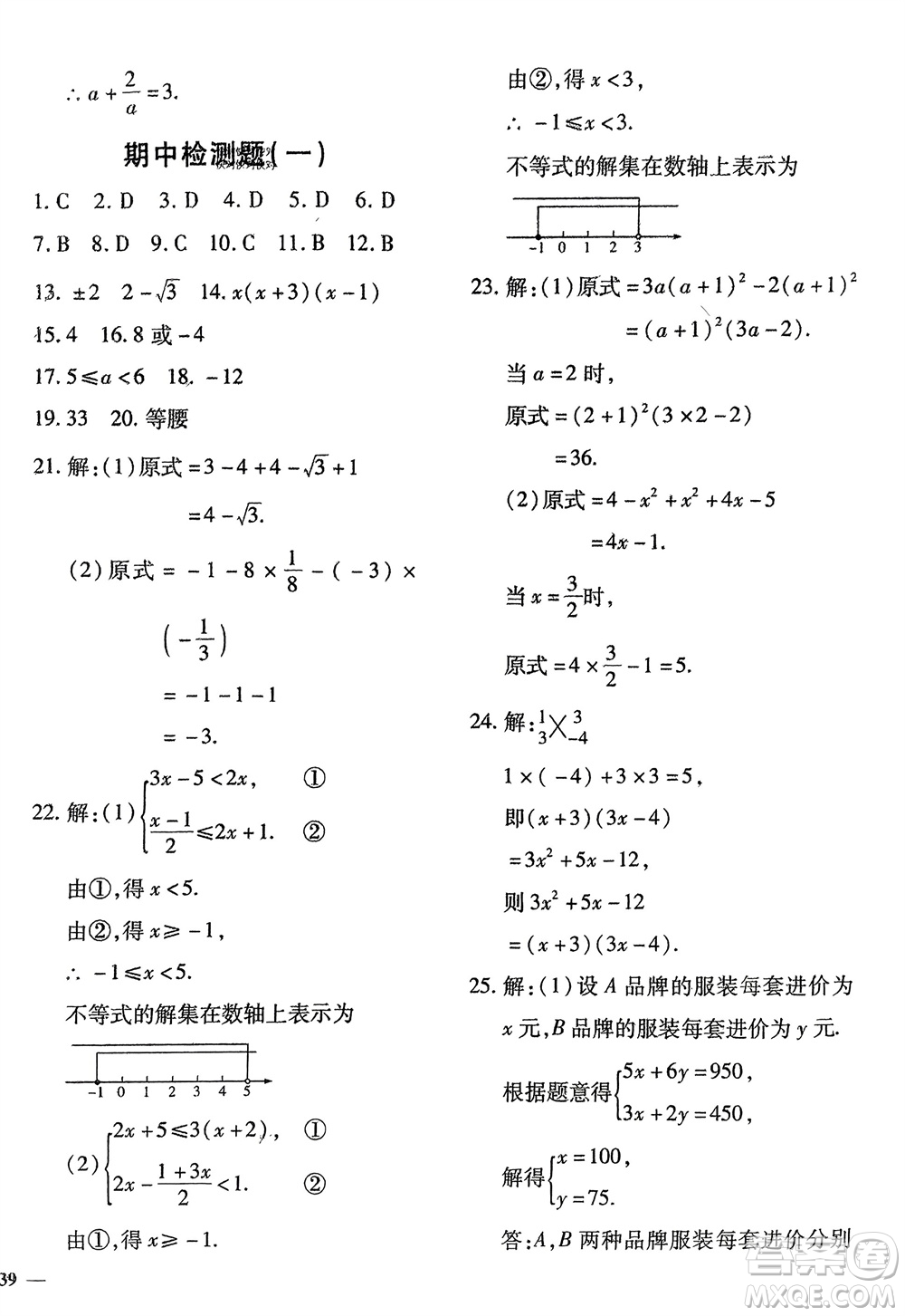 濟南出版社2024年春黃岡360度定制密卷七年級數(shù)學(xué)下冊滬科版參考答案