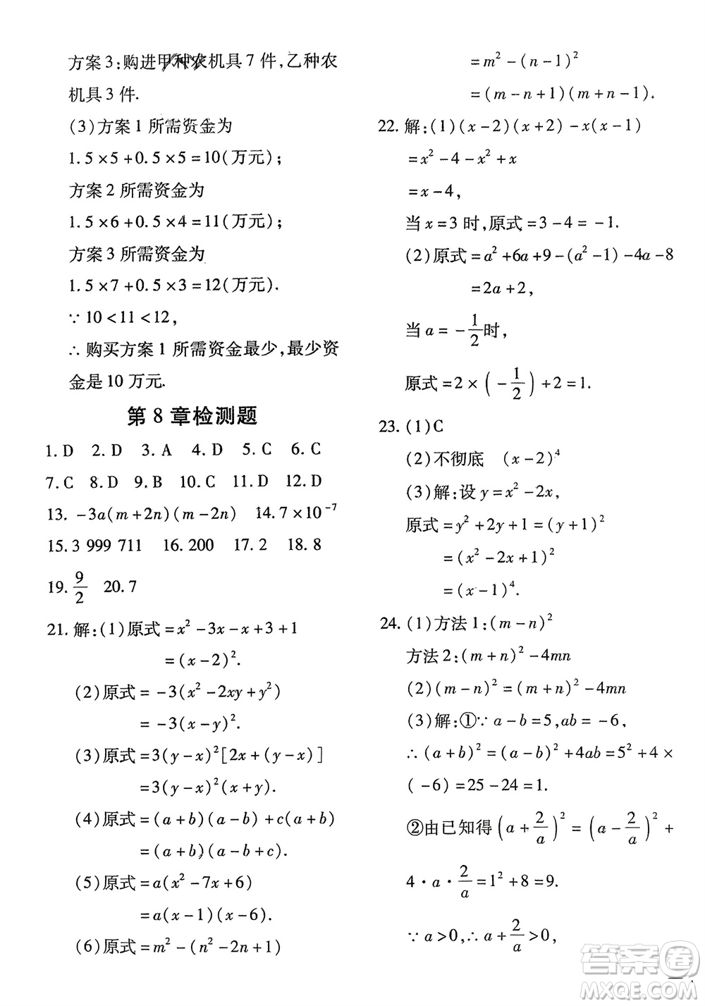 濟南出版社2024年春黃岡360度定制密卷七年級數(shù)學(xué)下冊滬科版參考答案