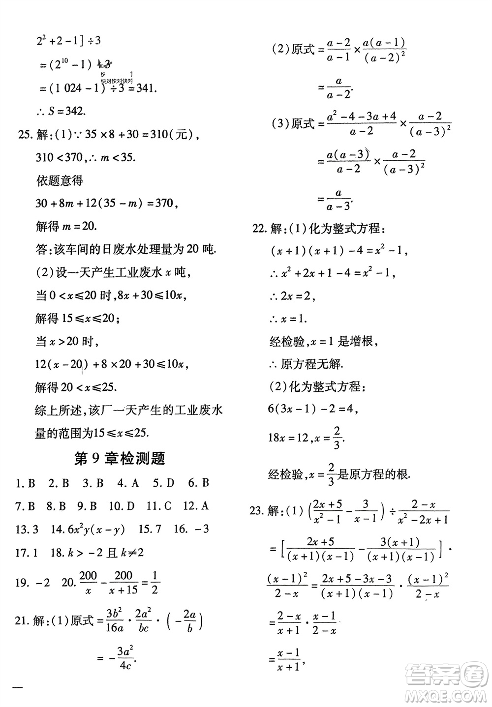 濟南出版社2024年春黃岡360度定制密卷七年級數(shù)學(xué)下冊滬科版參考答案