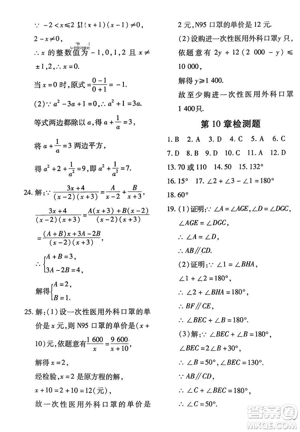 濟南出版社2024年春黃岡360度定制密卷七年級數(shù)學(xué)下冊滬科版參考答案