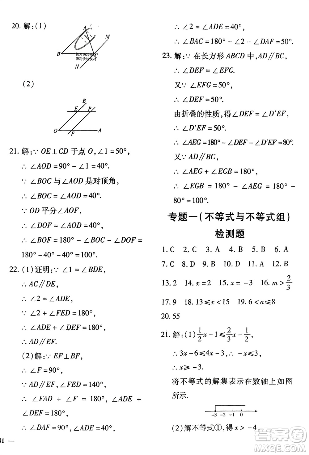 濟南出版社2024年春黃岡360度定制密卷七年級數(shù)學(xué)下冊滬科版參考答案