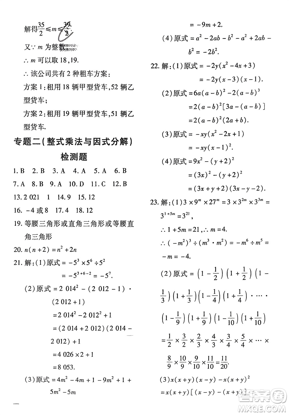 濟南出版社2024年春黃岡360度定制密卷七年級數(shù)學(xué)下冊滬科版參考答案