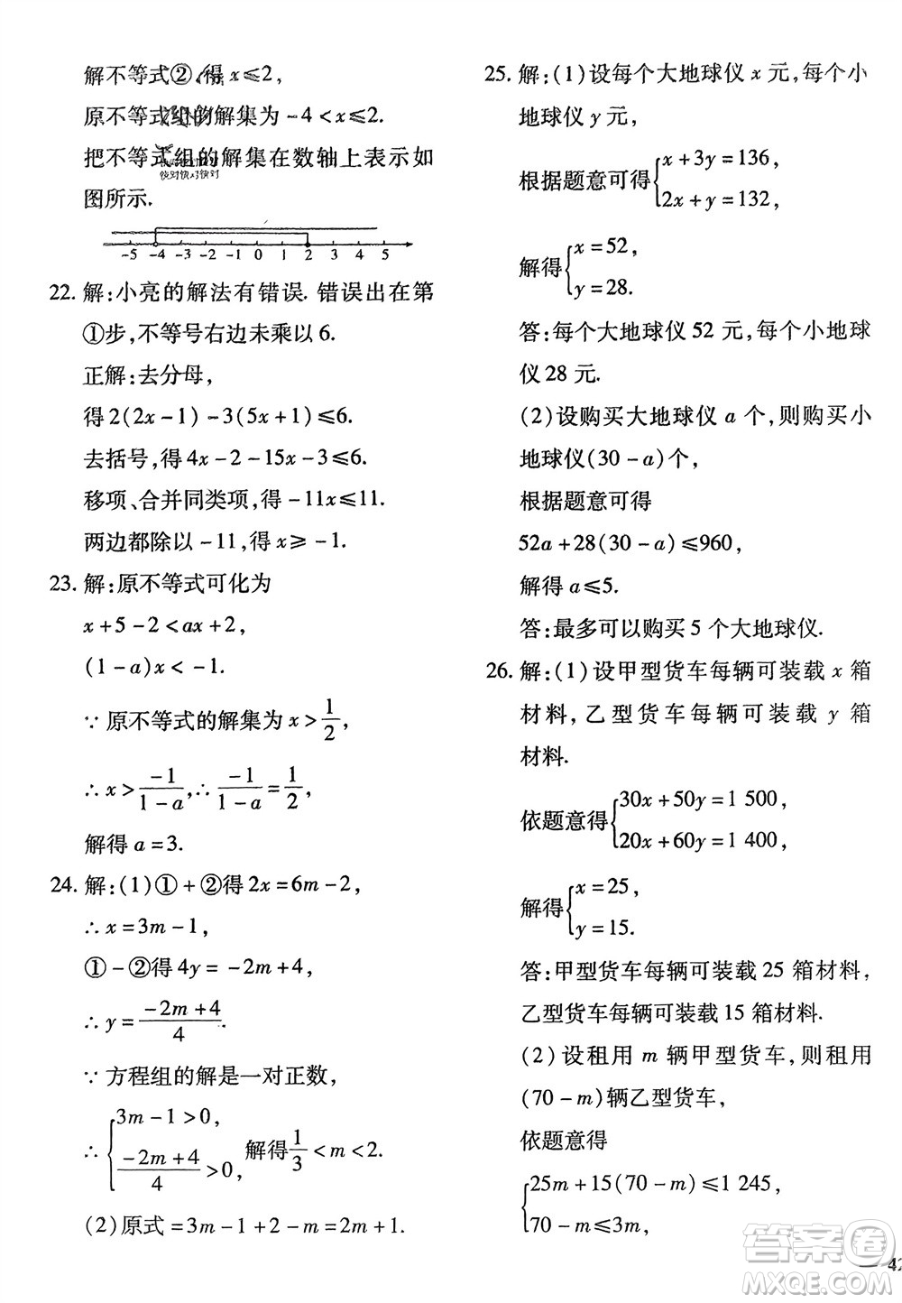 濟南出版社2024年春黃岡360度定制密卷七年級數(shù)學(xué)下冊滬科版參考答案