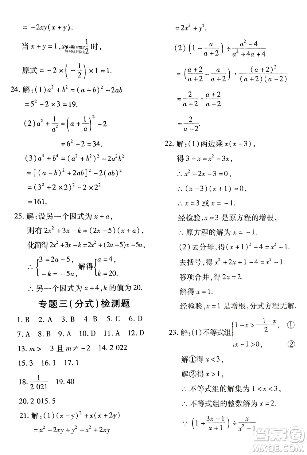 濟南出版社2024年春黃岡360度定制密卷七年級數(shù)學(xué)下冊滬科版參考答案