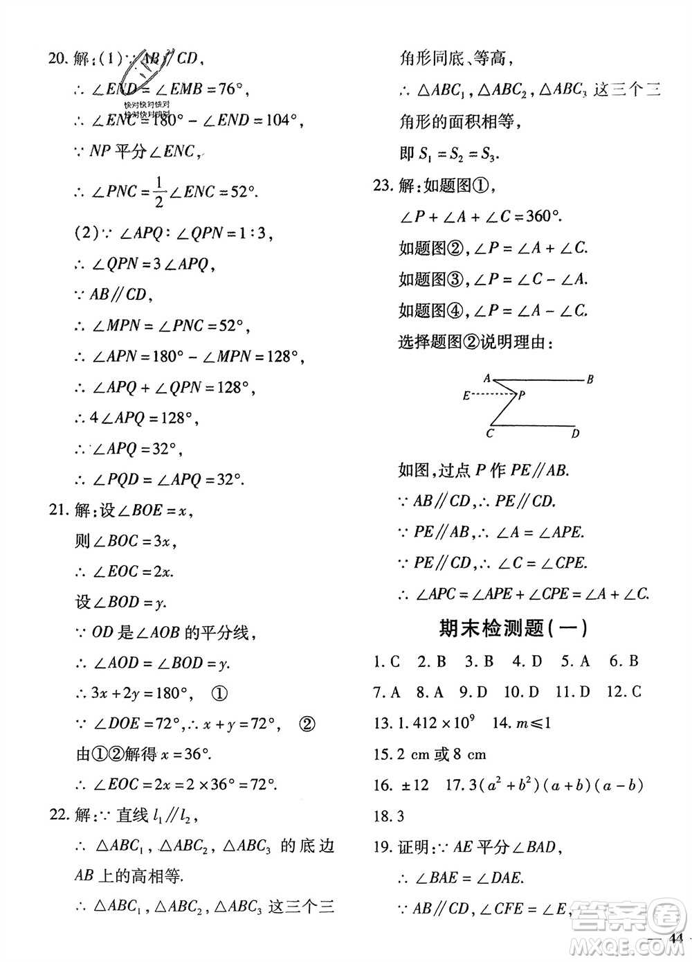 濟南出版社2024年春黃岡360度定制密卷七年級數(shù)學(xué)下冊滬科版參考答案