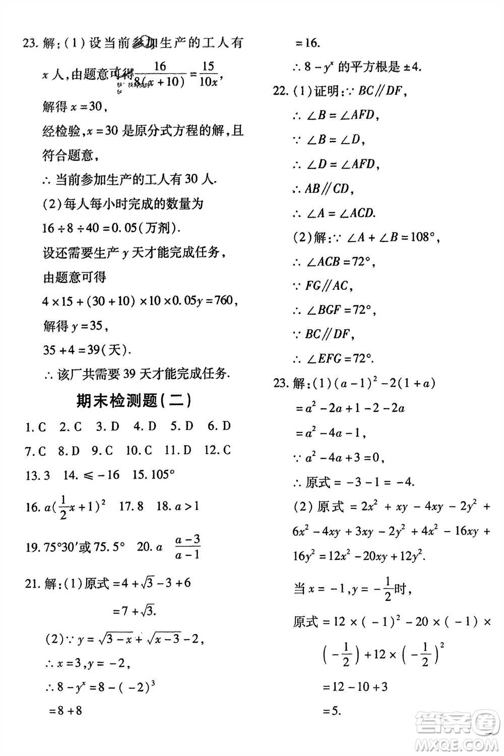 濟南出版社2024年春黃岡360度定制密卷七年級數(shù)學(xué)下冊滬科版參考答案