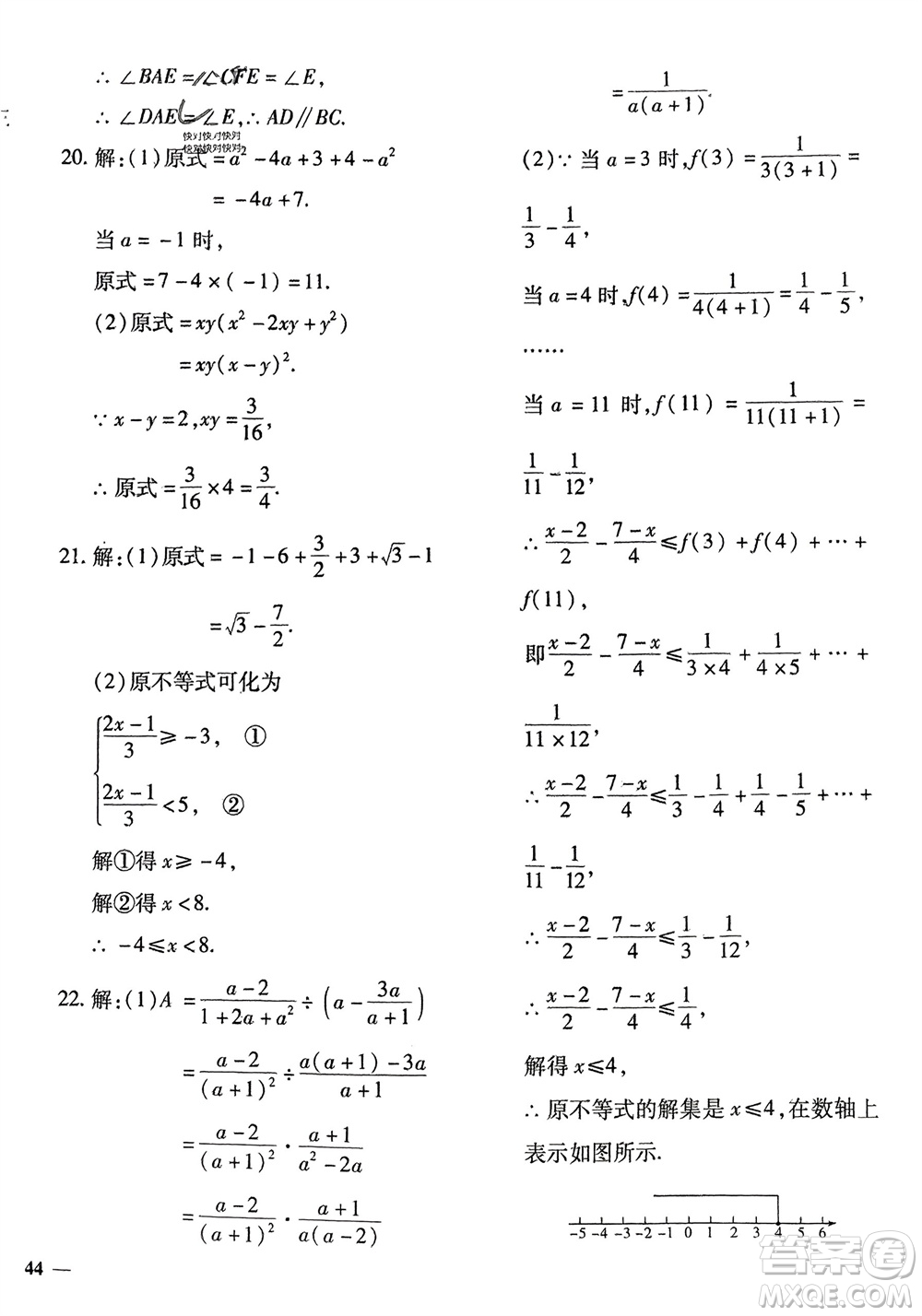 濟南出版社2024年春黃岡360度定制密卷七年級數(shù)學(xué)下冊滬科版參考答案