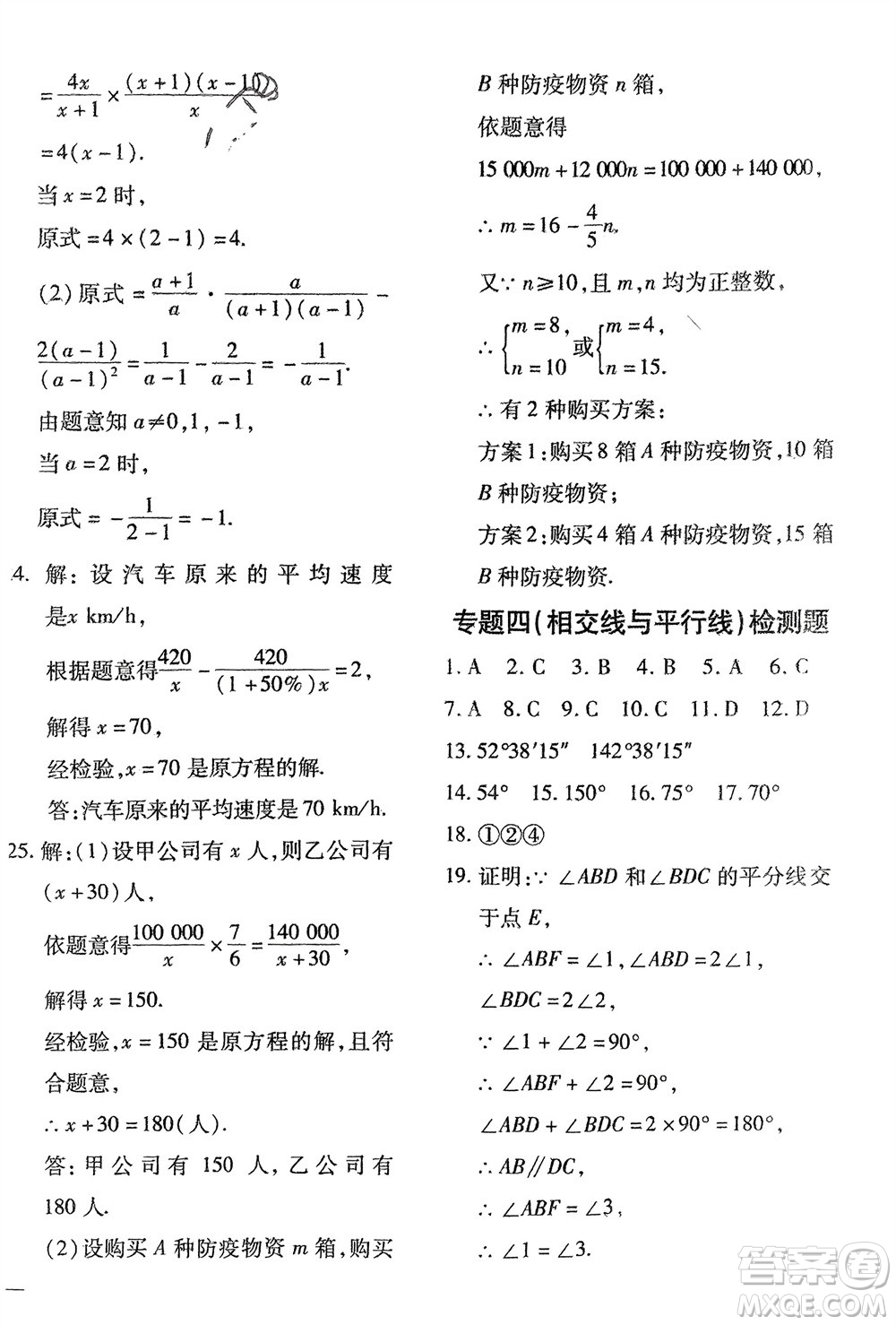 濟南出版社2024年春黃岡360度定制密卷七年級數(shù)學(xué)下冊滬科版參考答案