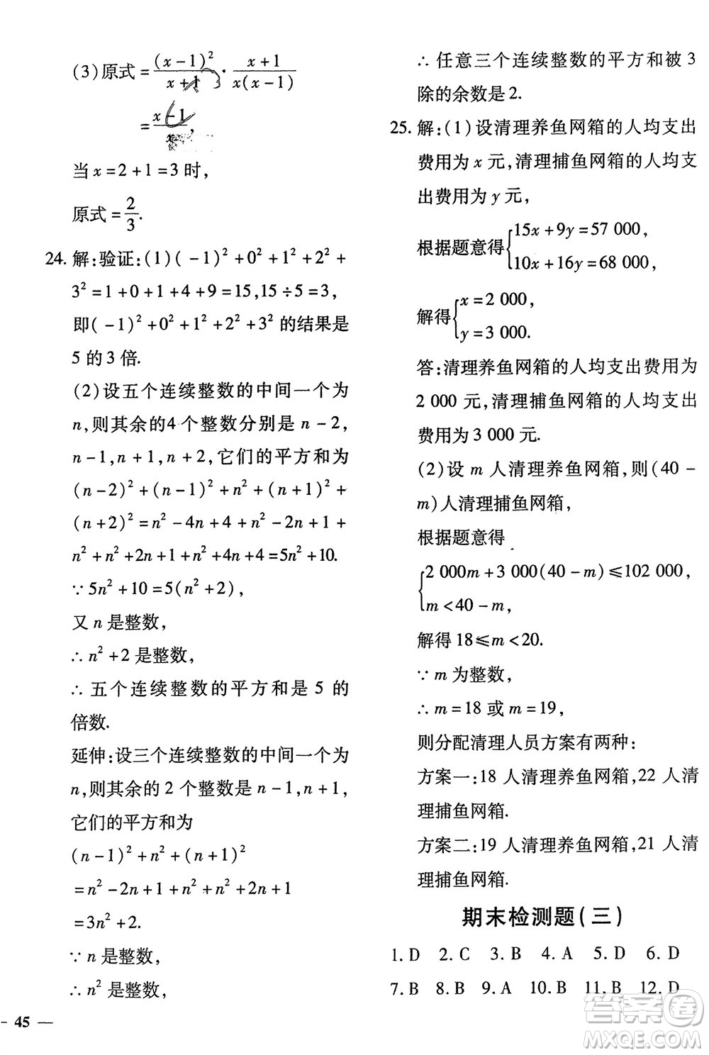 濟南出版社2024年春黃岡360度定制密卷七年級數(shù)學(xué)下冊滬科版參考答案