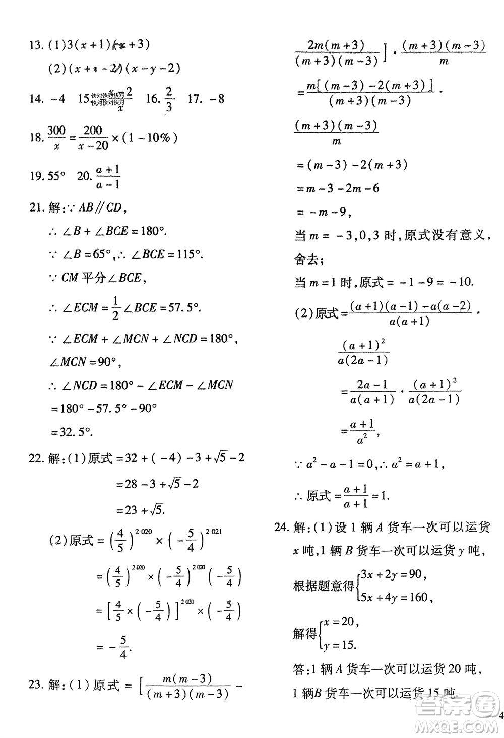 濟南出版社2024年春黃岡360度定制密卷七年級數(shù)學(xué)下冊滬科版參考答案