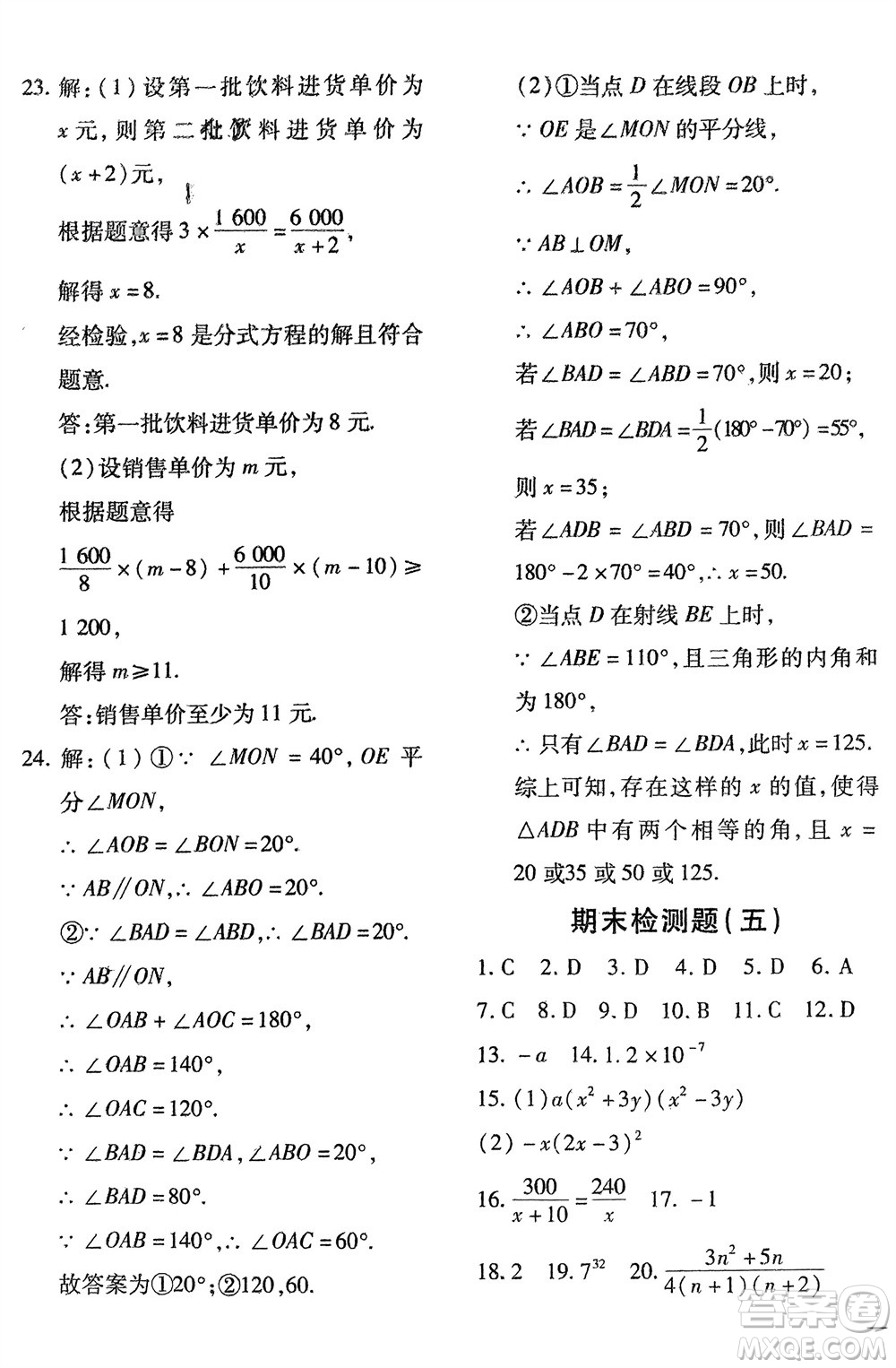 濟南出版社2024年春黃岡360度定制密卷七年級數(shù)學(xué)下冊滬科版參考答案