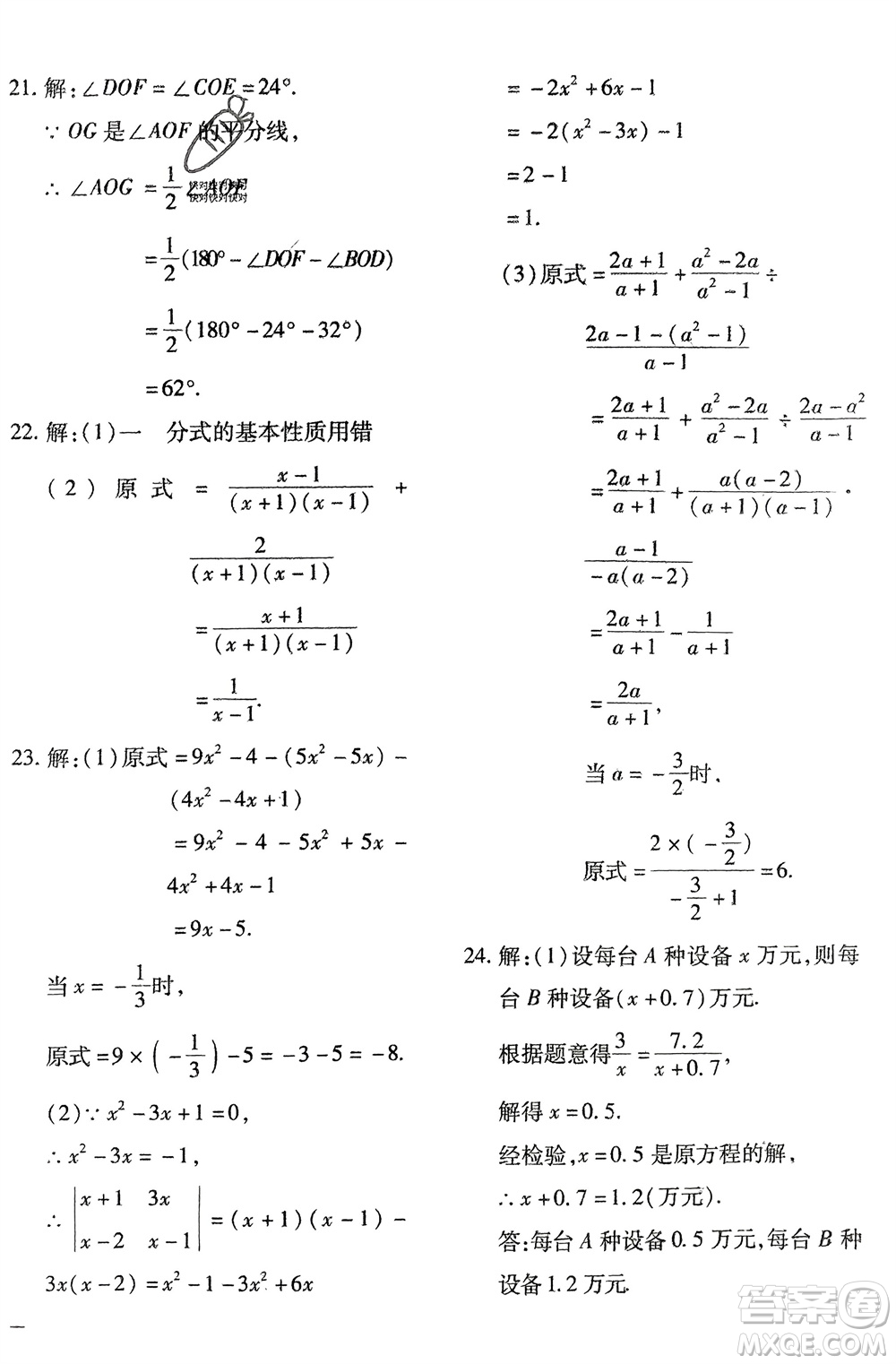 濟南出版社2024年春黃岡360度定制密卷七年級數(shù)學(xué)下冊滬科版參考答案