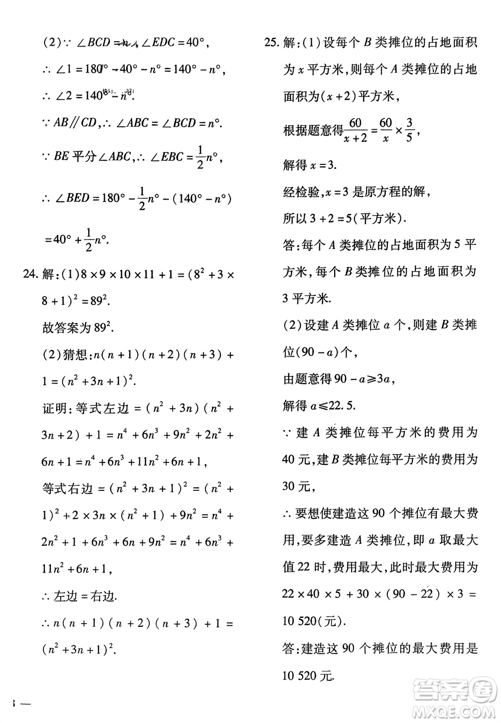 濟南出版社2024年春黃岡360度定制密卷七年級數(shù)學(xué)下冊滬科版參考答案