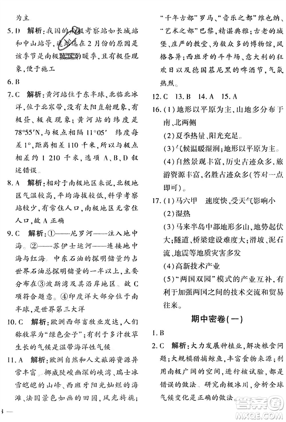 吉林教育出版社2024年春黃岡360度定制密卷七年級(jí)地理下冊商務(wù)星球版參考答案