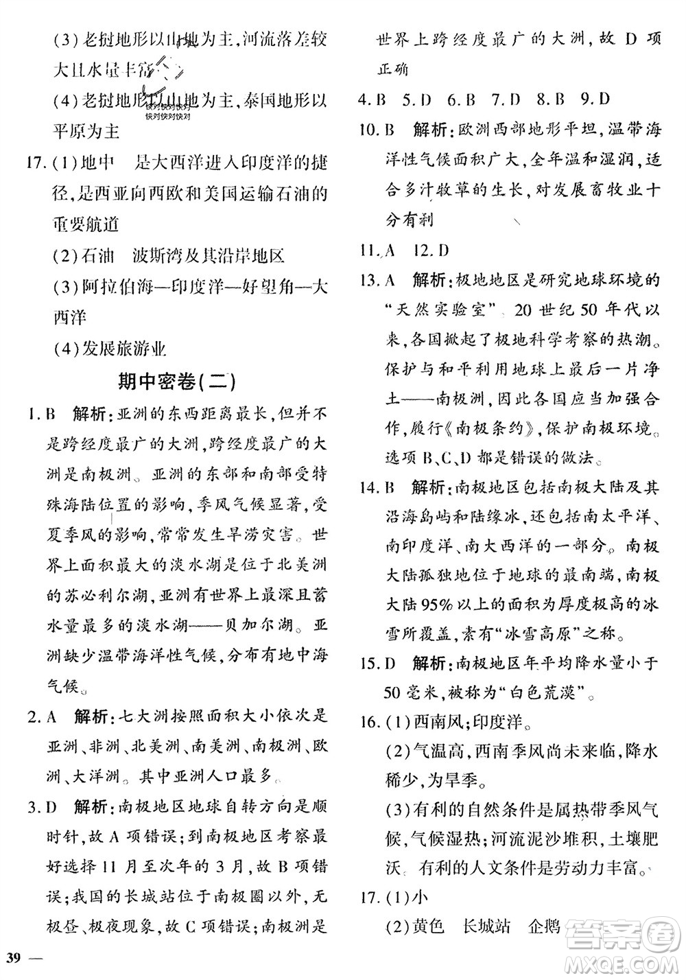 吉林教育出版社2024年春黃岡360度定制密卷七年級(jí)地理下冊商務(wù)星球版參考答案