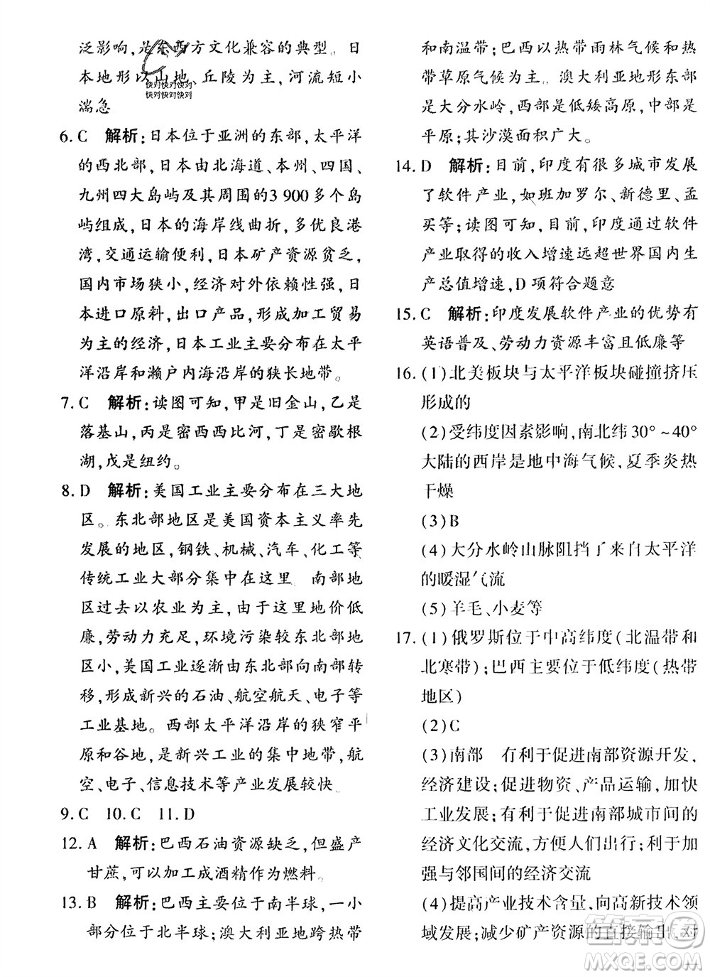 吉林教育出版社2024年春黃岡360度定制密卷七年級(jí)地理下冊商務(wù)星球版參考答案