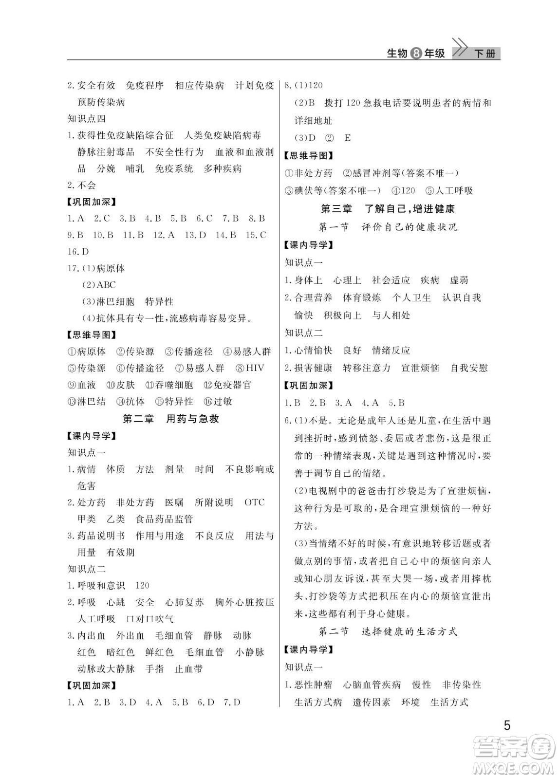 武漢出版社2024年春智慧學(xué)習(xí)天天向上課堂作業(yè)八年級(jí)生物下冊(cè)人教版答案