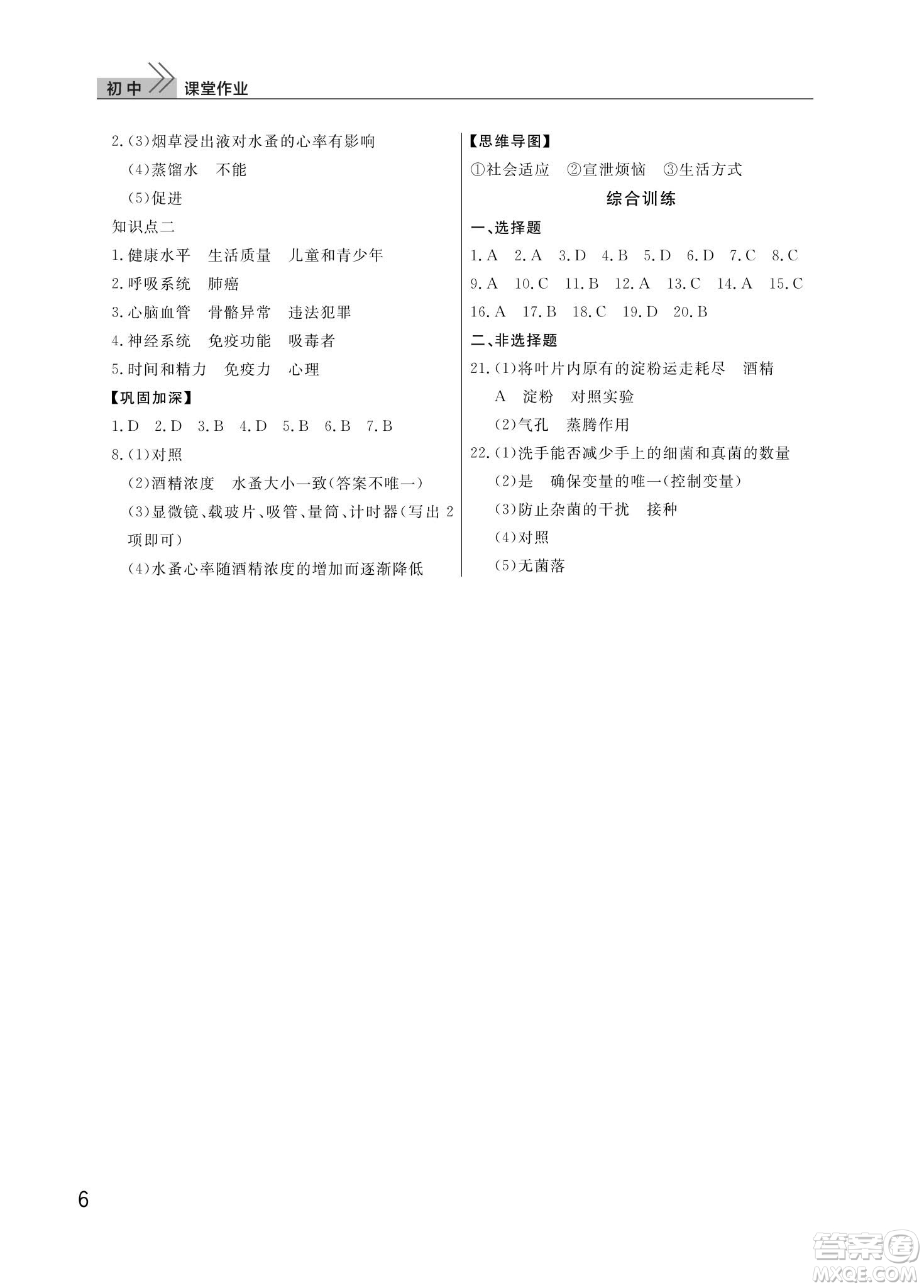 武漢出版社2024年春智慧學(xué)習(xí)天天向上課堂作業(yè)八年級(jí)生物下冊(cè)人教版答案