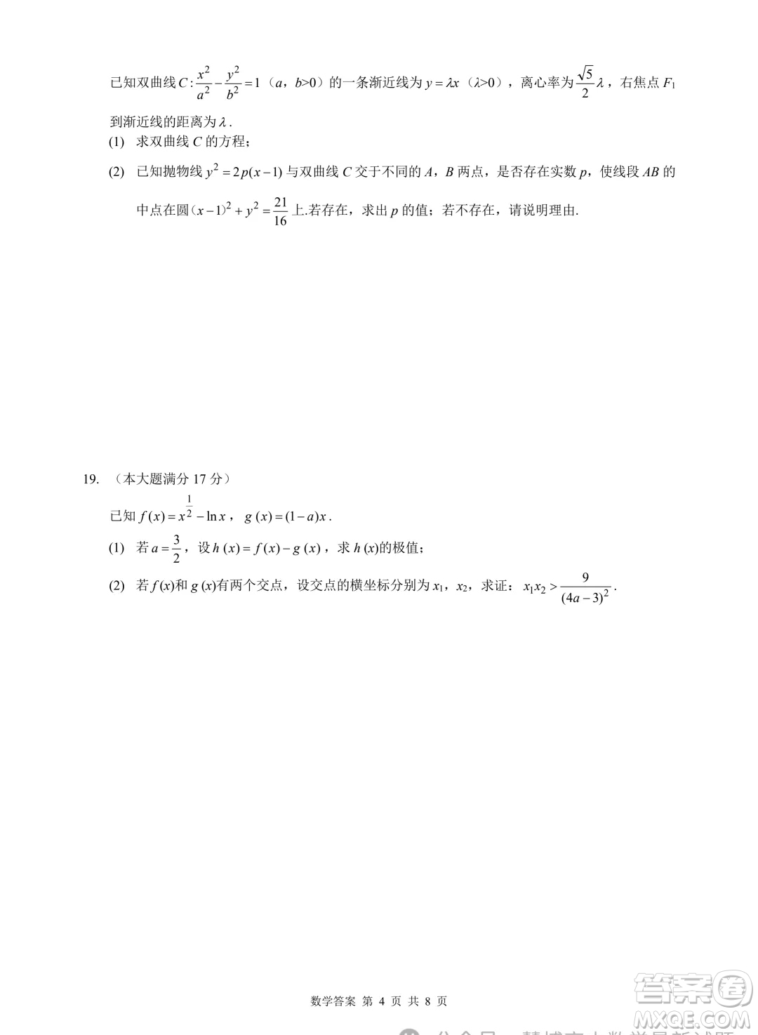 浙江省2024年普通高等學(xué)校招生全國(guó)統(tǒng)一考試模擬試題數(shù)學(xué)答案