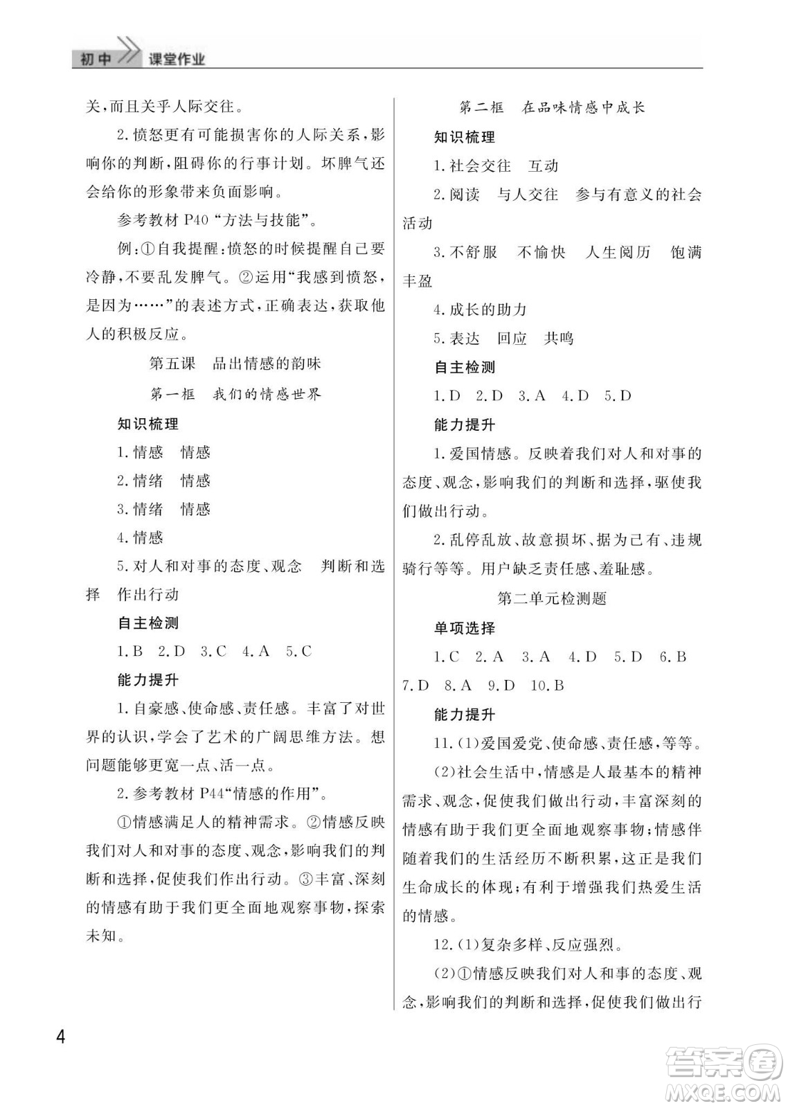 武漢出版社2024年春智慧學習天天向上課堂作業(yè)七年級道德與法治下冊人教版答案