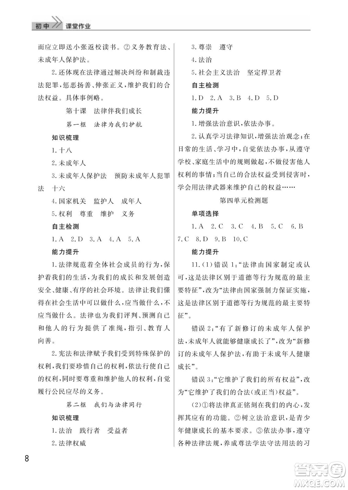 武漢出版社2024年春智慧學習天天向上課堂作業(yè)七年級道德與法治下冊人教版答案