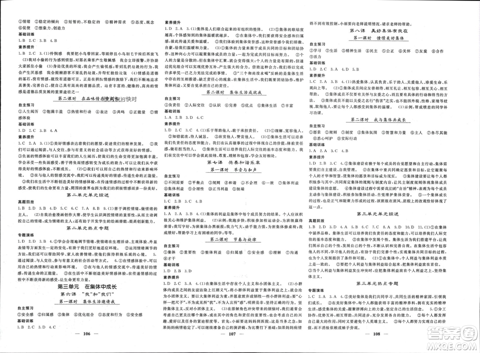 長(zhǎng)江少年兒童出版社2024年春名校課堂內(nèi)外七年級(jí)道德與法治下冊(cè)人教版參考答案