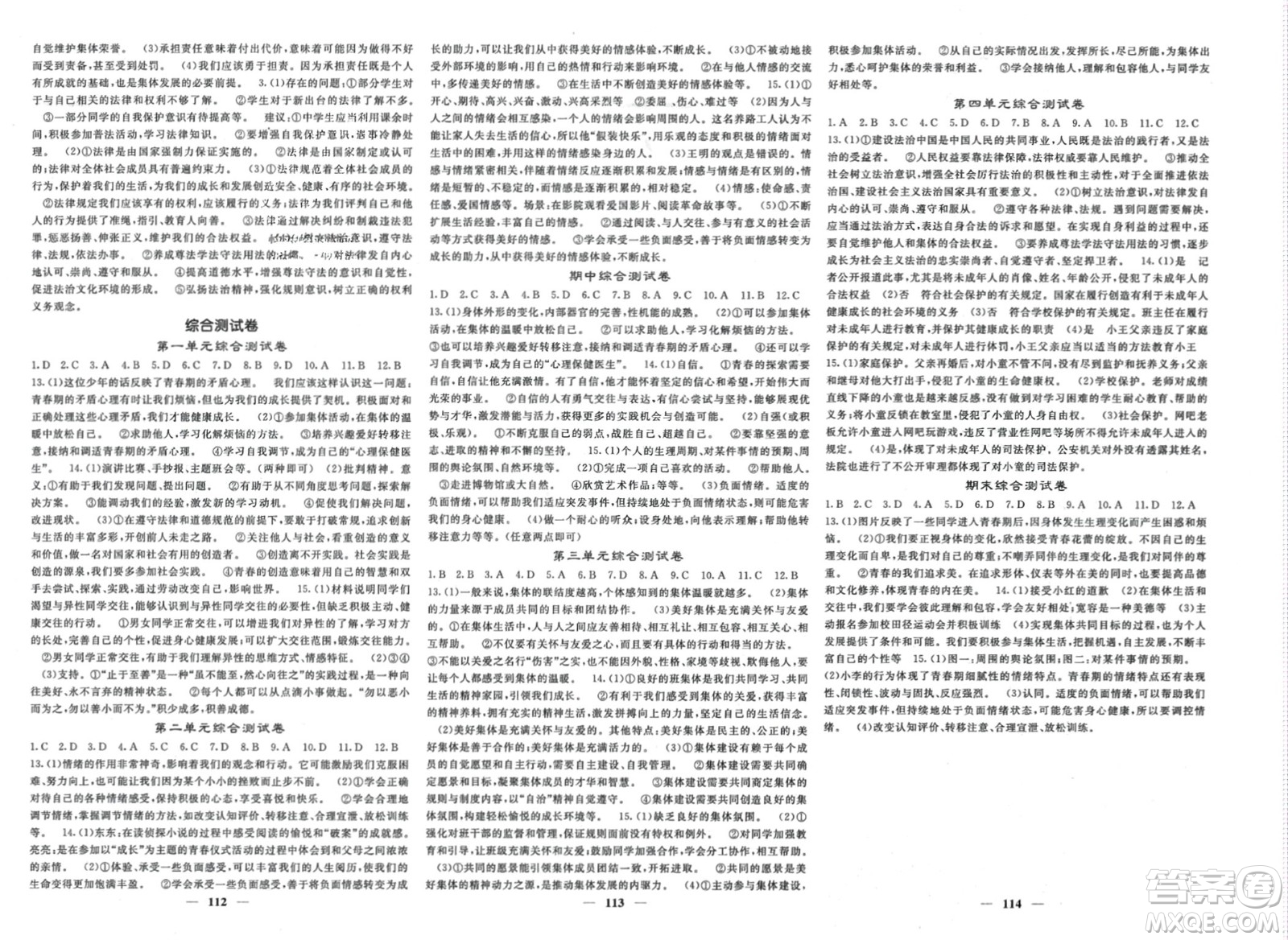 長(zhǎng)江少年兒童出版社2024年春名校課堂內(nèi)外七年級(jí)道德與法治下冊(cè)人教版參考答案