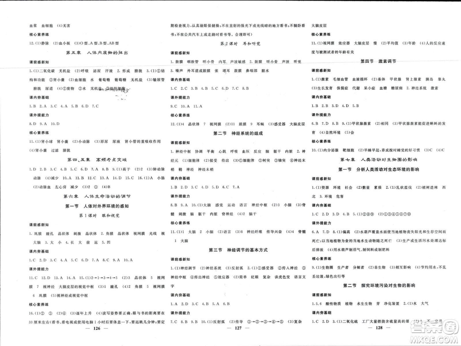 長江少年兒童出版社2024年春名校課堂內(nèi)外七年級生物下冊人教版參考答案