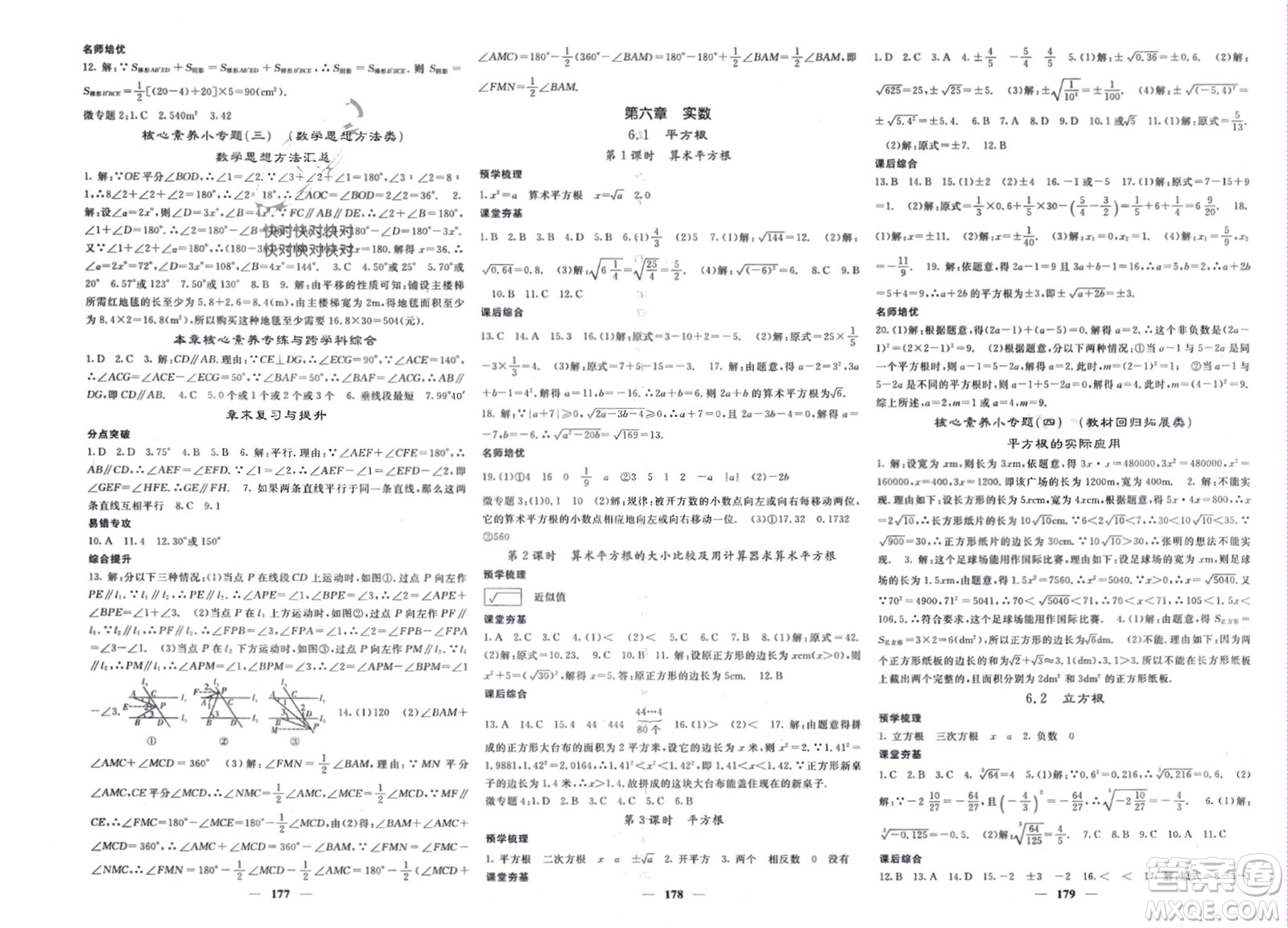 長江少年兒童出版社2024年春名校課堂內外七年級數(shù)學下冊人教版參考答案