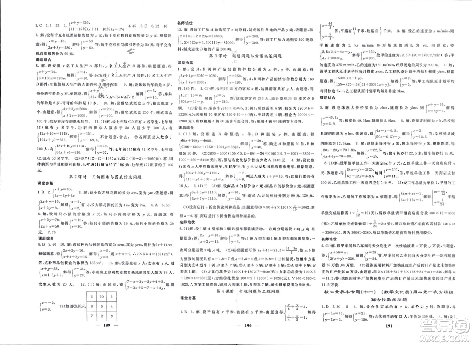 長江少年兒童出版社2024年春名校課堂內外七年級數(shù)學下冊人教版參考答案