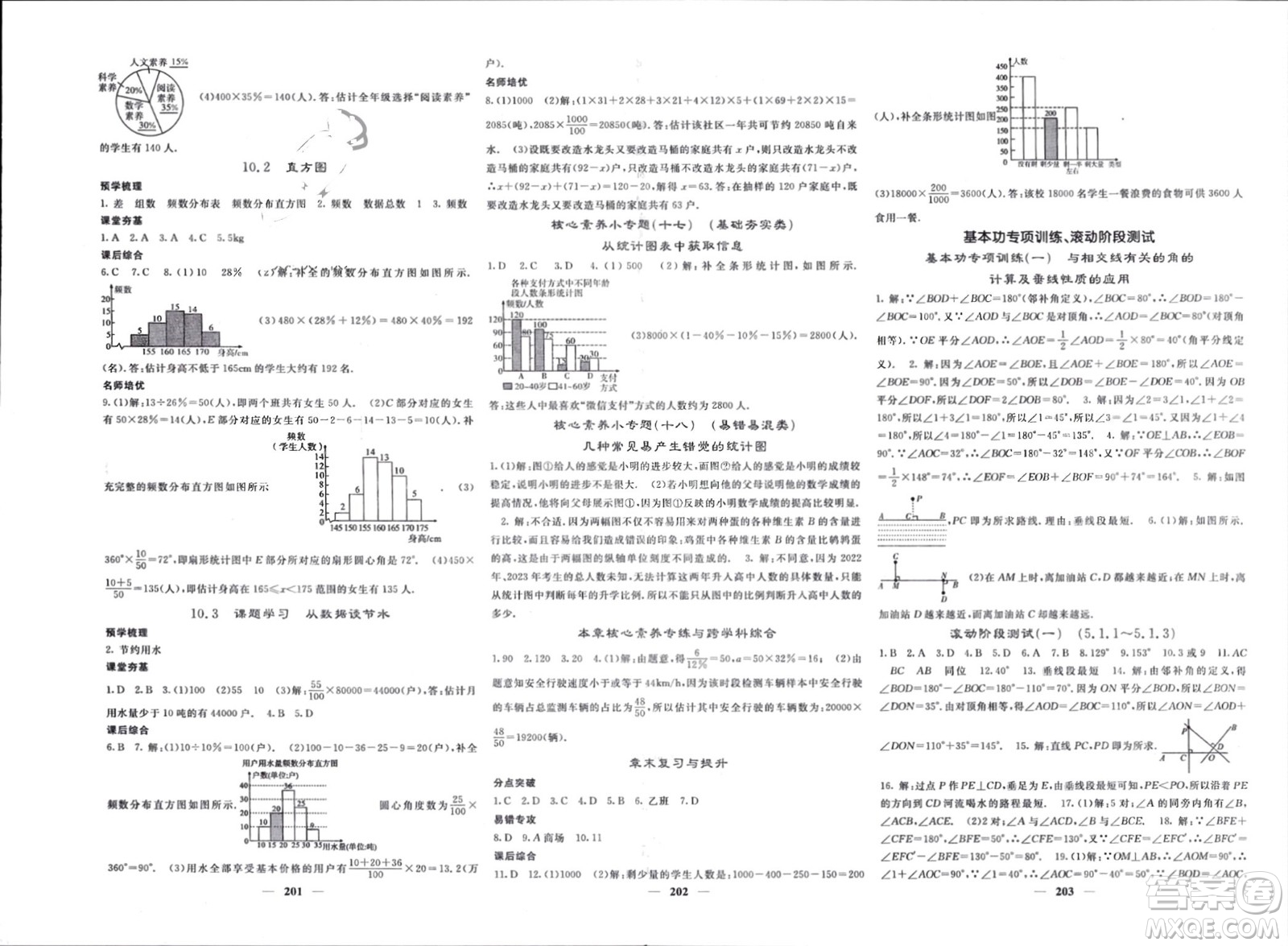 長江少年兒童出版社2024年春名校課堂內外七年級數(shù)學下冊人教版參考答案