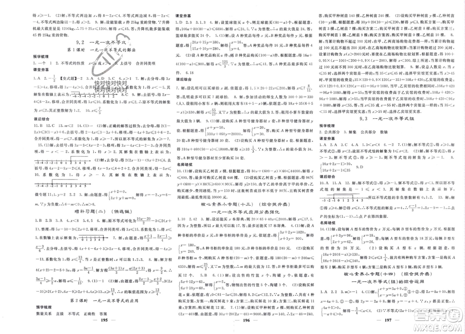 長江少年兒童出版社2024年春名校課堂內外七年級數(shù)學下冊人教版參考答案