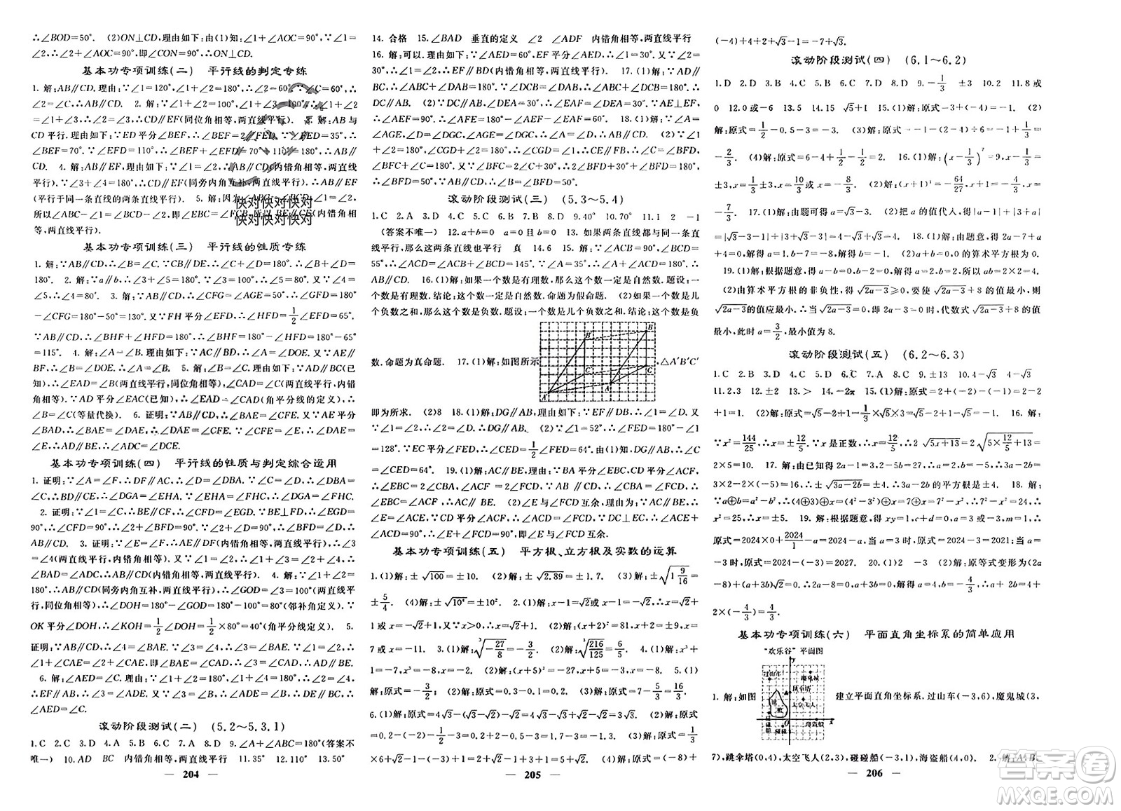 長江少年兒童出版社2024年春名校課堂內外七年級數(shù)學下冊人教版參考答案