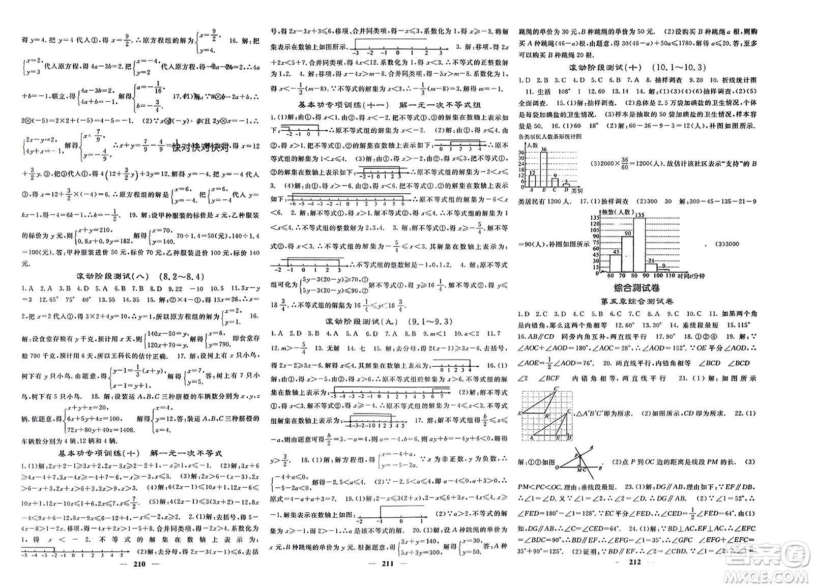 長江少年兒童出版社2024年春名校課堂內外七年級數(shù)學下冊人教版參考答案