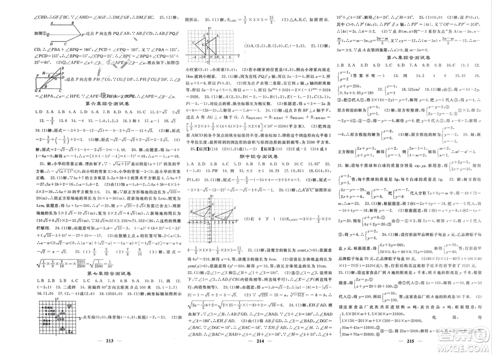 長江少年兒童出版社2024年春名校課堂內外七年級數(shù)學下冊人教版參考答案