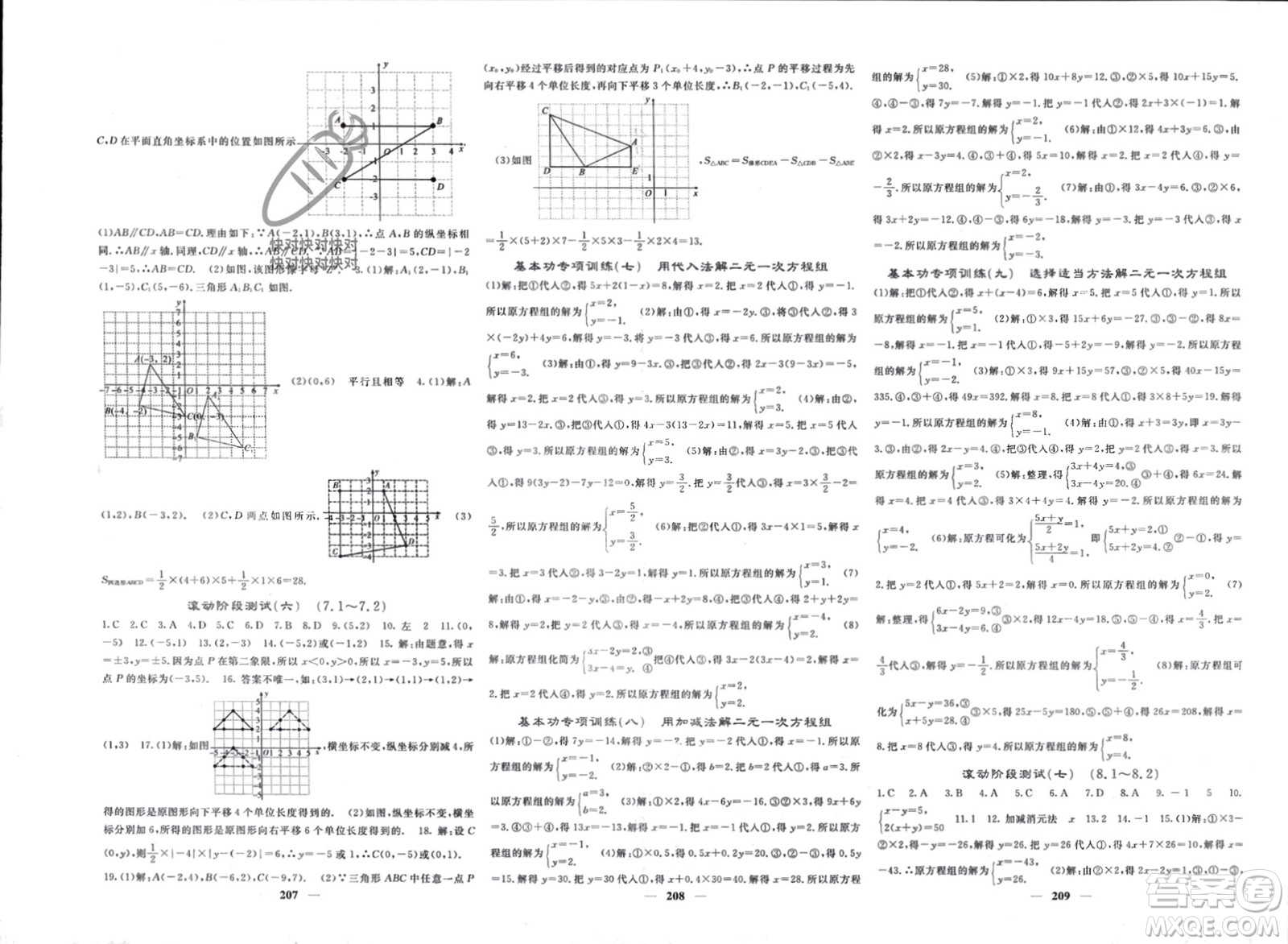 長江少年兒童出版社2024年春名校課堂內外七年級數(shù)學下冊人教版參考答案